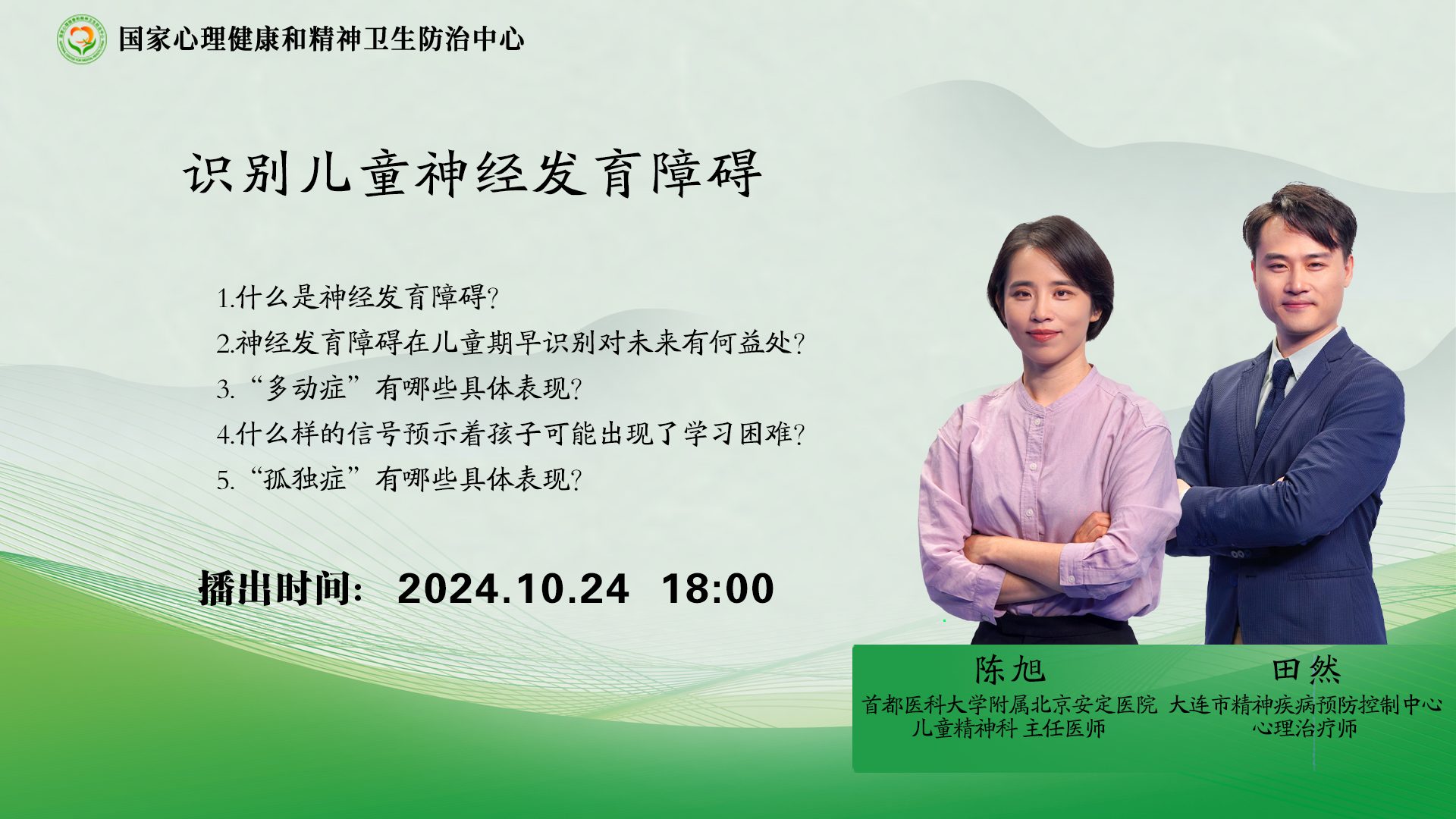 识别儿童神经发育障碍_国家心理健康和精神卫生防治中心